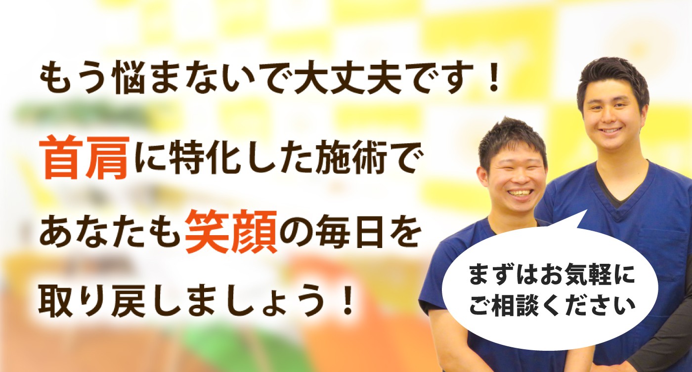整体院 人の手で首肩を根本改善しませんか？