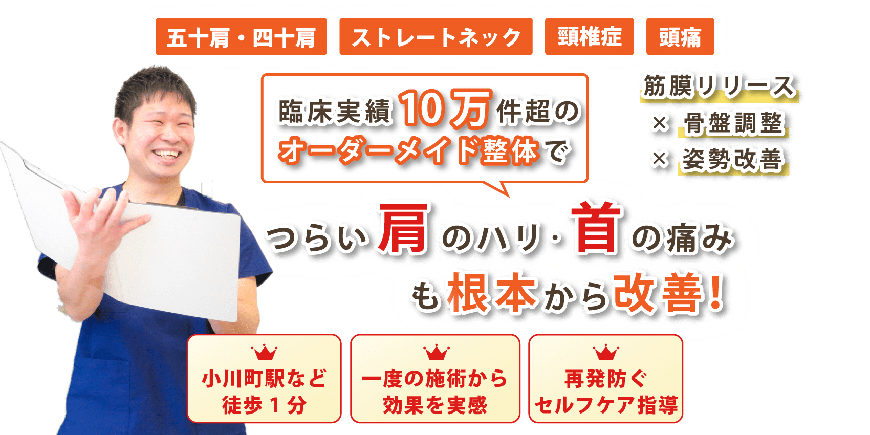 日本橋茅場町で首肩こりの改善なら整体院 人の手