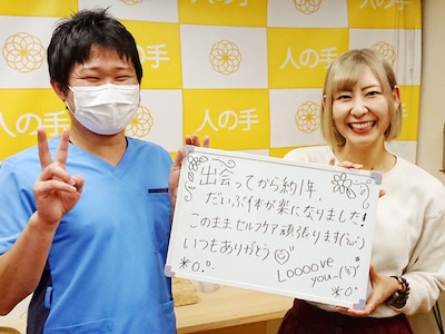整体院 人の手のお客様