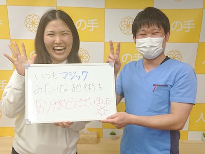 整体院 人の手のお客様