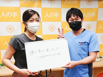整体院 人の手のお客様