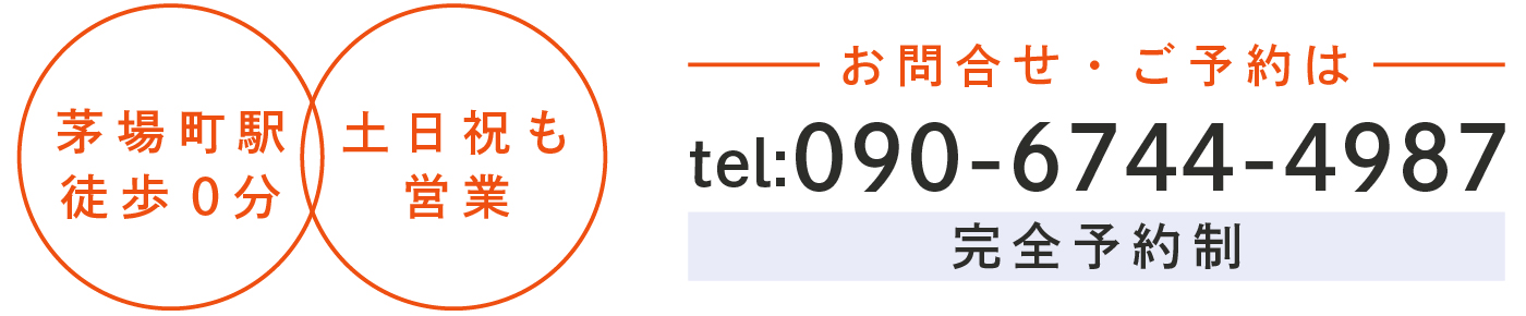 お問合せ・ご予約はこちら